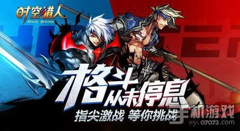 时空猎人全国公会竞技争霸赛，荣耀与热血的较量