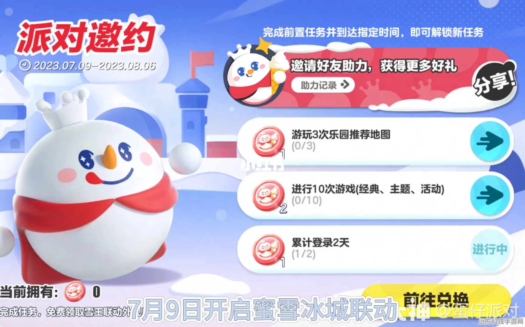 蛋仔派对携手蜜雪冰城，联动活动玩法全揭秘