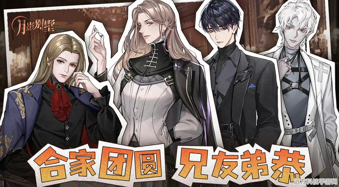 月影别墅，沉浸式乙女剧情，免广告下载新体验