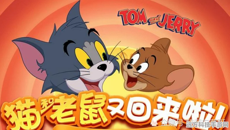 猫和老鼠手游，探索隐藏彩蛋，解锁趣味关卡