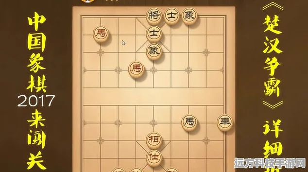 楚汉争霸，智破棋局 —— 楚汉象棋游戏深度解析