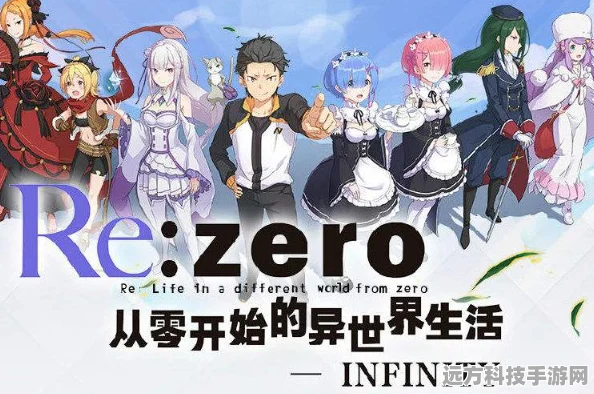 从零开始的异世界生活，大瀑布彼端对决制胜攻略
