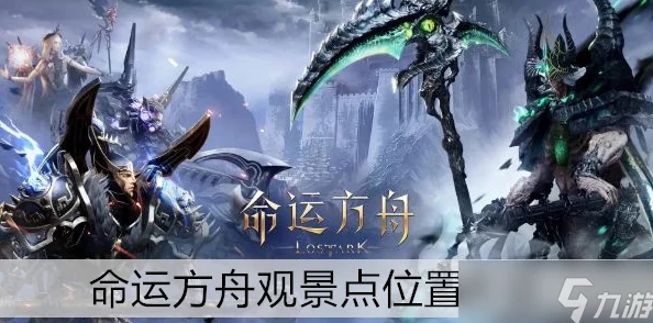 命运方舟，轻松掌握退出公会技巧