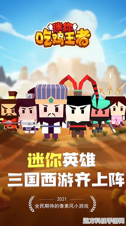 迷你吃鸡王者震撼来袭，动作游戏爱好者的新宠！