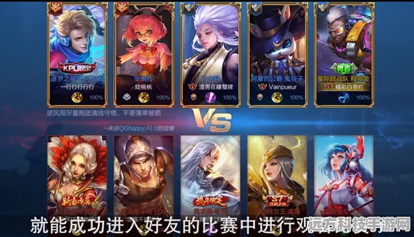 王者荣耀观战好友赛事全攻略，掌握观赛新姿势