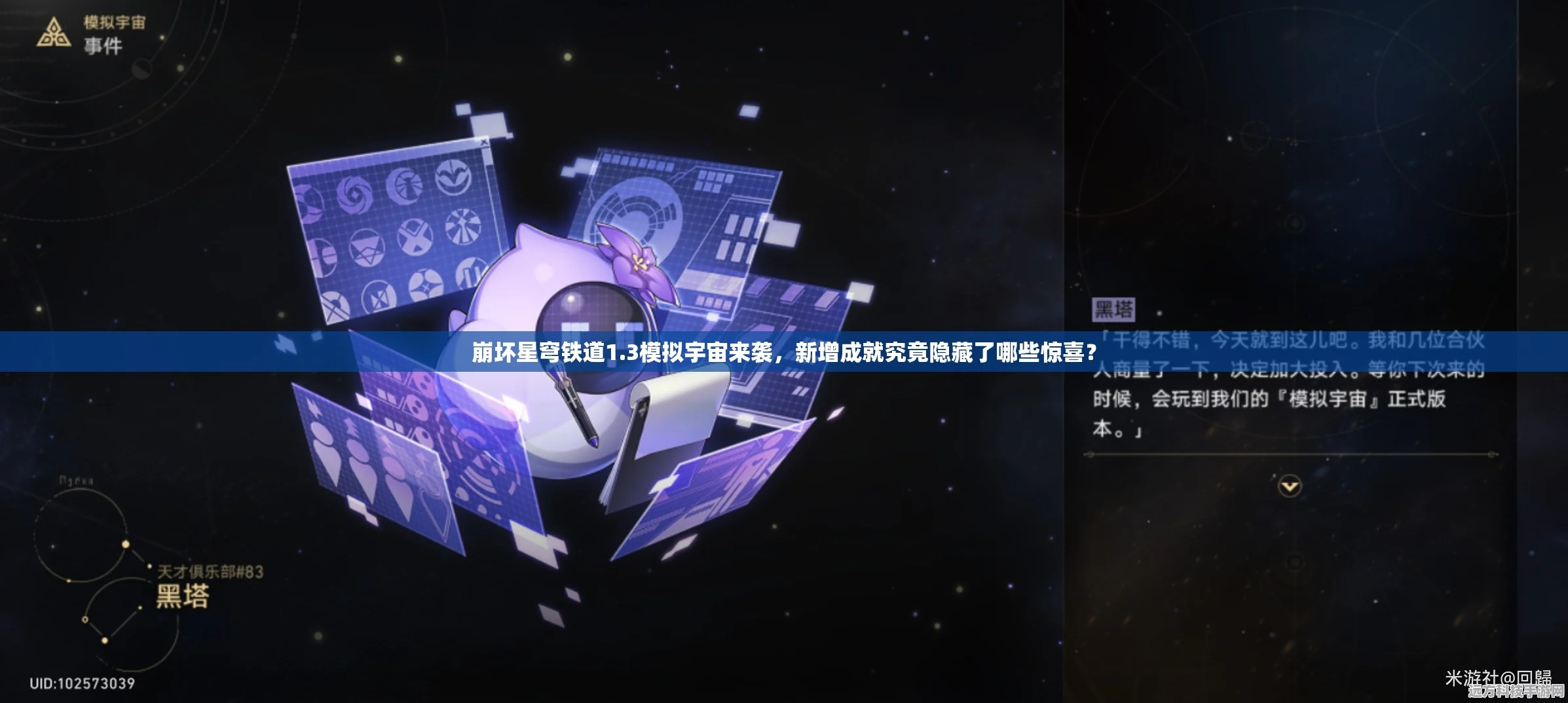 崩坏星穹铁道模拟宇宙复活秘籍，解锁乐趣与挑战的双重盛宴
