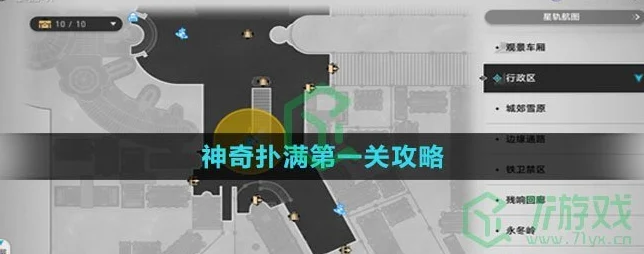 崩坏星穹铁道神奇扑满第关深度攻略，解锁探索与战斗的双重乐趣