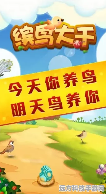 养鸟大亨，打造你的梦幻鸟语乐园，轻松养成新体验