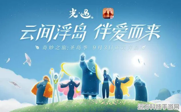 光遇圣岛季倒计时，揭秘结束时间，探索奇幻之旅