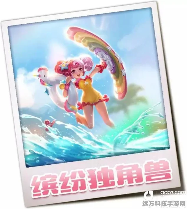 王者荣耀小乔新装惊艳亮相，缤纷独角兽GIF抢先看！