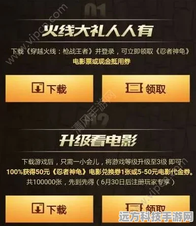 CF手游联动忍者神龟2，电影票获取攻略大揭秘