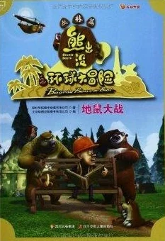子弹先生震撼归来，卡通格斗冒险新篇章等你来战！
