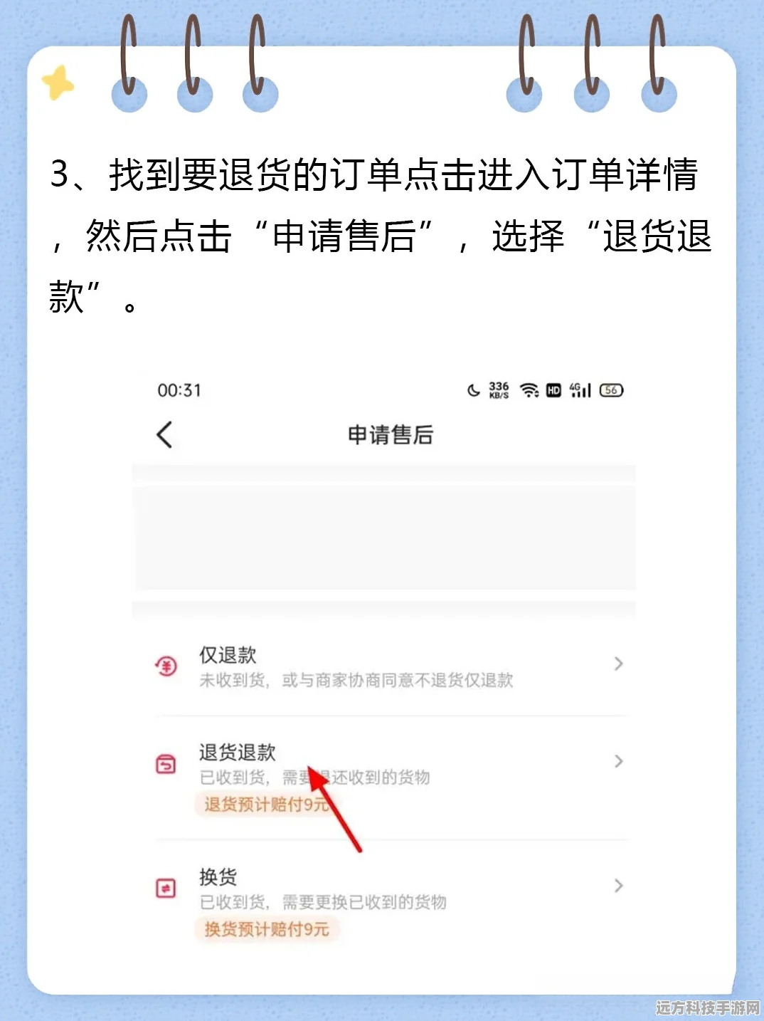 抖音商城订单退货退款全攻略，手游玩家必看！