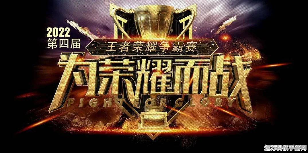 王者荣耀荣耀之战，见证冠军荣耀璀璨升起
