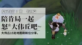 原神神秘语言大起底，丘丘语gushaunuboya深度解析