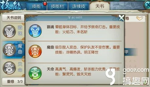 诛仙手游鬼王天书加点全攻略