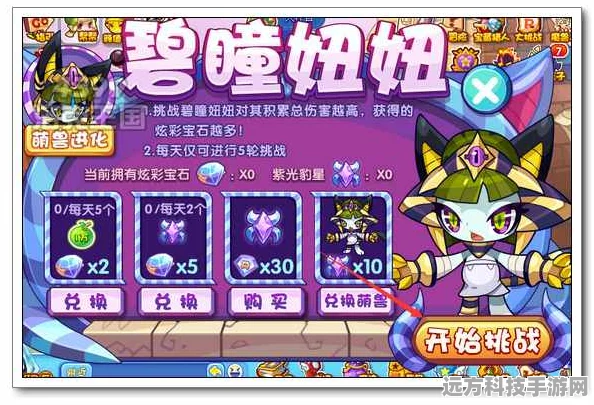 洛克王国碧瞳妞妞进化与获取全攻略