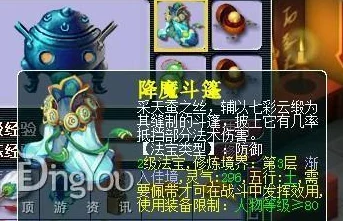 梦幻西游2深度解析，五庄观3级法宝揭秘