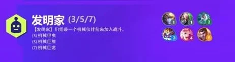 金铲铲之战，揭秘发明家的合成之道