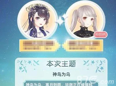 奇迹暖暖神鸟为乌高分搭配全揭秘，S通关的深度秘诀