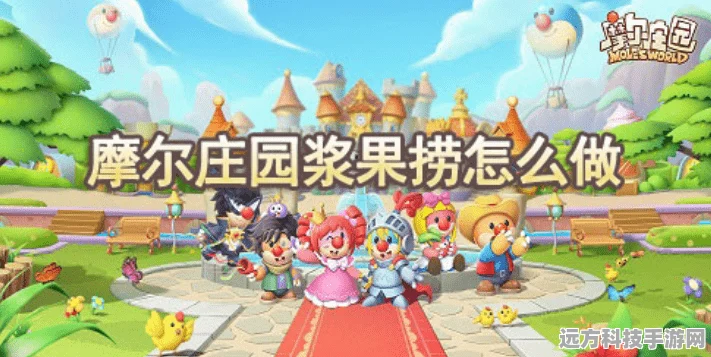 摩尔庄园五种浆果寻觅全攻略