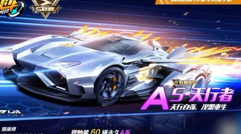 QQ飞车手游S车深度解析，哪款S车才是你的赛道王者？