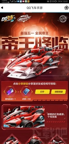 五一QQ飞车豪礼放送，A车永久归属大揭秘
