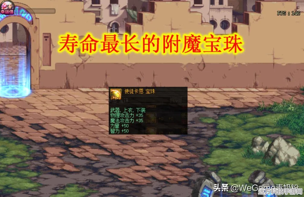 DNF搬砖号附魔攻略，95级物美价廉宝珠精选