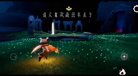 光遇伊甸之眼挑战，翅膀全掉应对策略