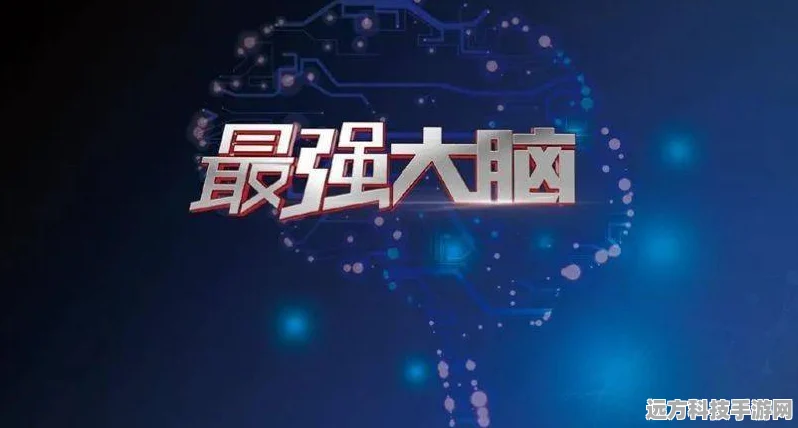 挑战智慧极限！最强大脑解谜游戏手机版火爆来袭