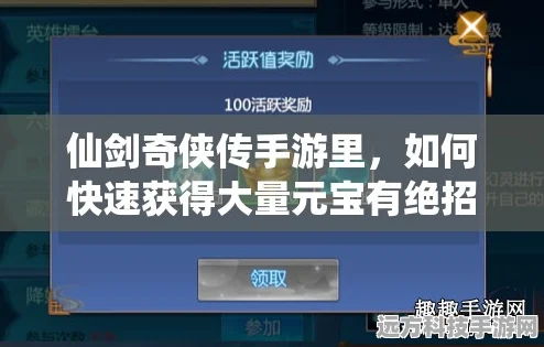 仙剑奇侠传手游深度探索，元宝资源管理的精髓与高效利用秘籍