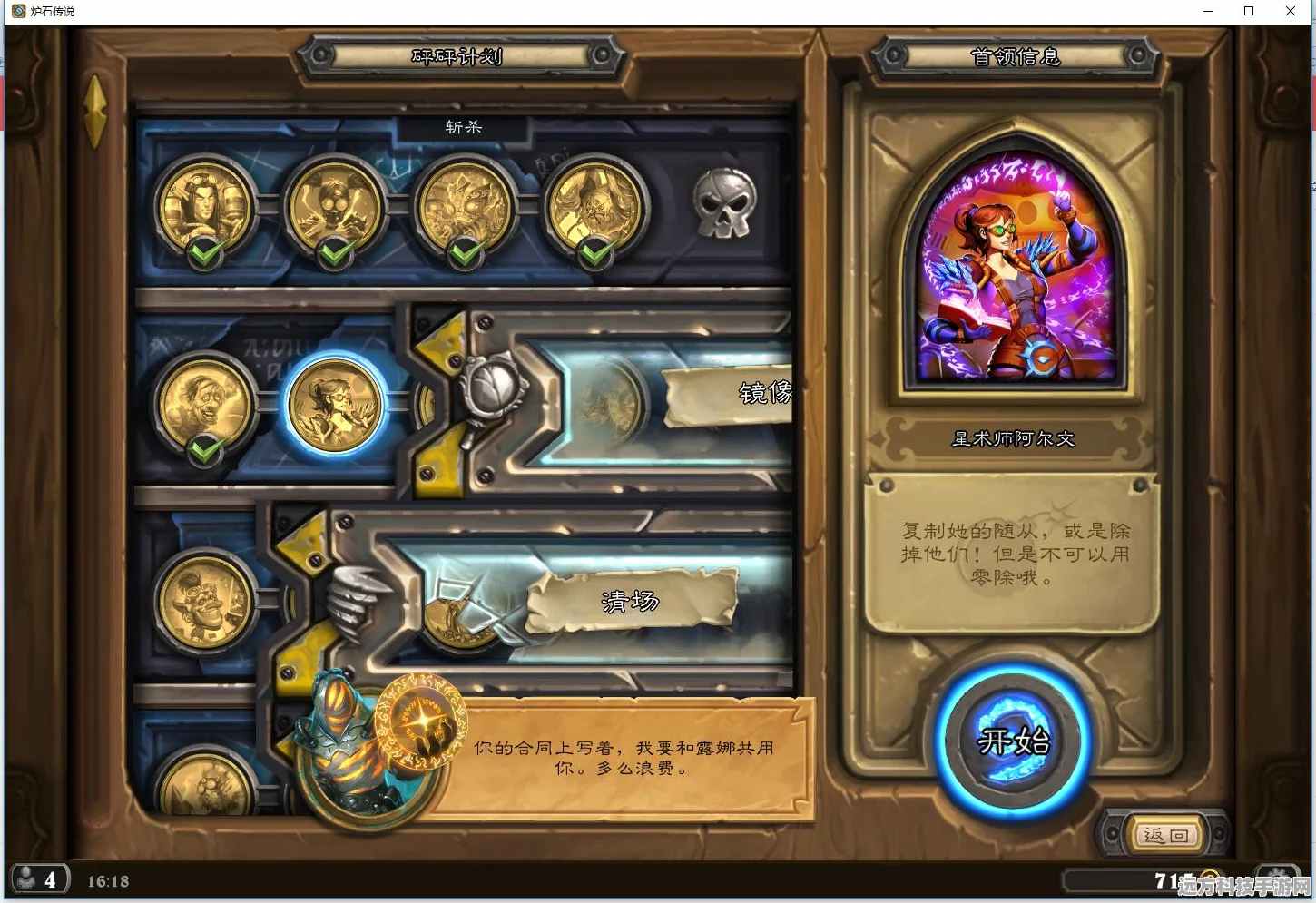炉石传说深度探索，星术师阿尔文第一关及1/7冒险全攻略