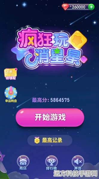 消星星新体验，来玩消星星，自由玩法与流畅画质的休闲益智新选择