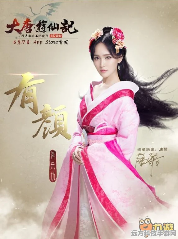 唐嫣绝美加盟大唐游仙记，双面角色引爆玩家热议