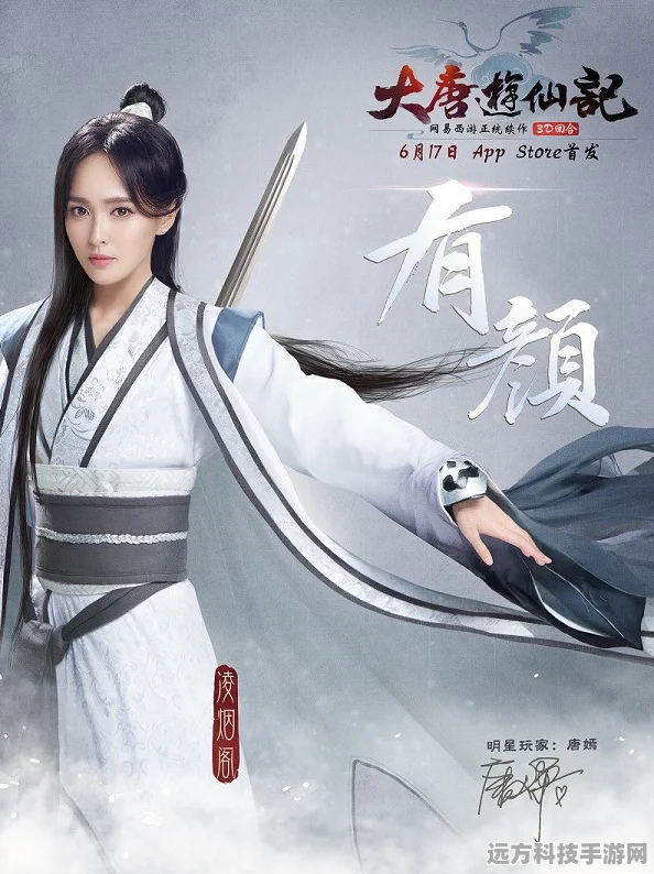 唐嫣绝美加盟大唐游仙记，双面角色引爆玩家热议