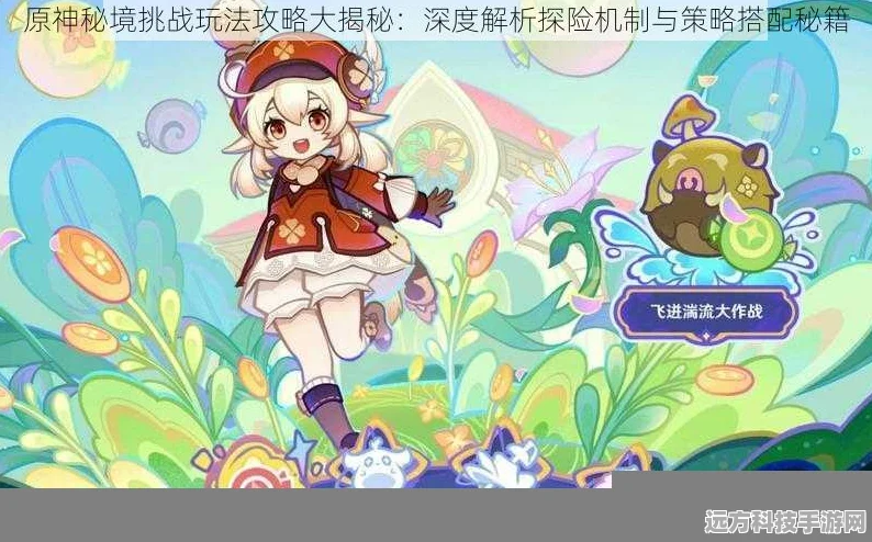 原神新挑战深度剖析，另辟蹊径，制胜策略大揭秘