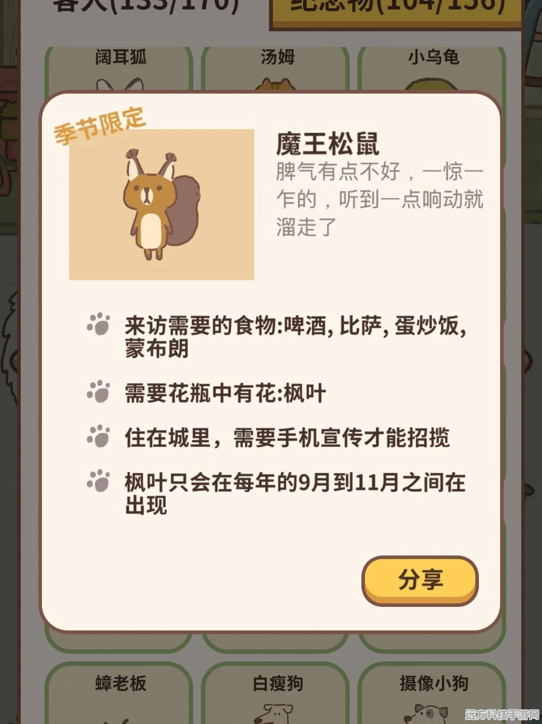 动物餐厅魔王松鼠信件获取全攻略