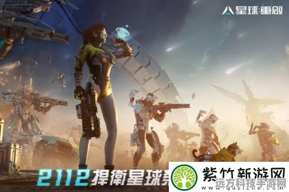 星球重启30级新纪元，多元身份解锁，无限探索之旅启程