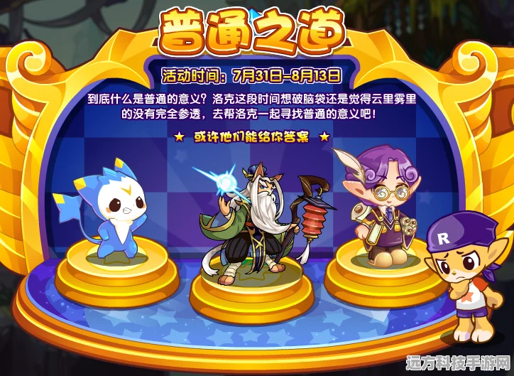 洛克王国探险启航，揭秘智慧之眼的奇幻之旅