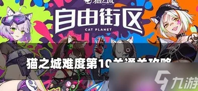 猫之城共鸣课程6，低配玩家的智慧通关秘籍