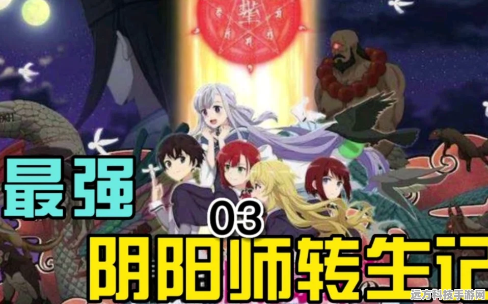 探寻最强阴阳师的异世界转生记的奇幻之旅