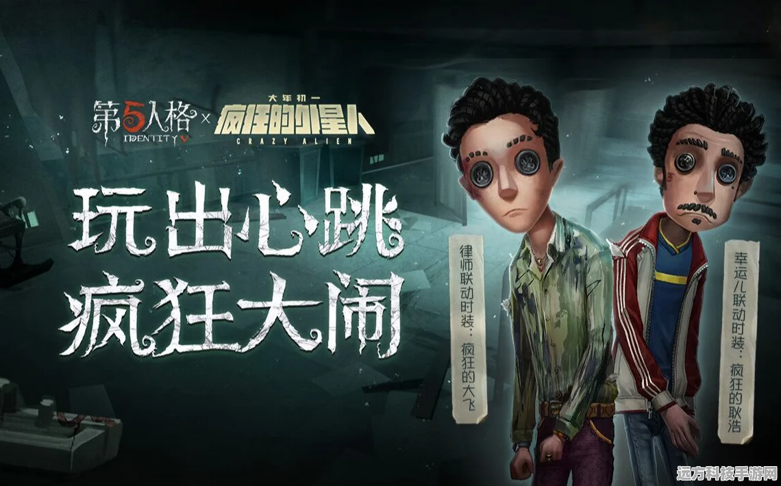 第五人格联动疯狂外星人，疯狂系列角色带你穿越惊悚宇宙！