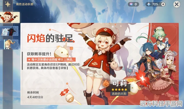 原神下期UP池子角色大揭秘，玩家必看！