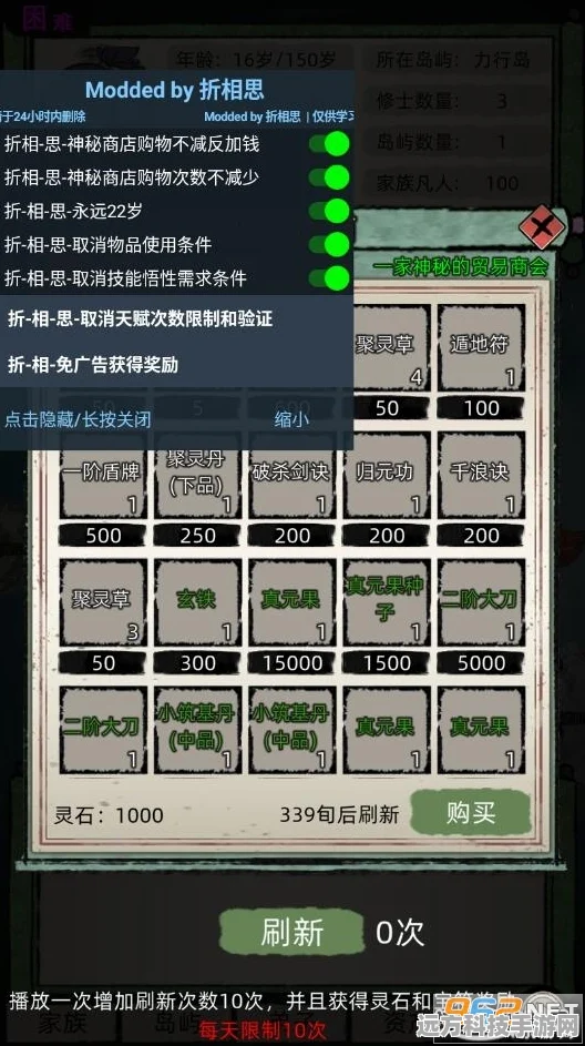修仙家族模拟器，内置修改器手机版，开启你的奇幻修仙之旅