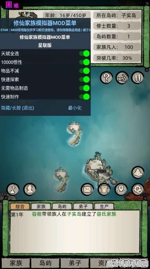 修仙家族模拟器，内置修改器手机版，开启你的奇幻修仙之旅