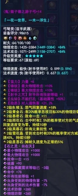 倩女幽魂2，揭秘加技能等级的装备奥秘