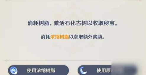 原神浓缩树脂合成指南与用途揭秘