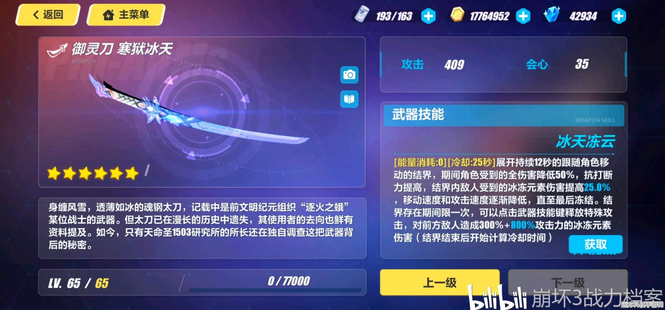 崩坏3寒霜之雨，武器技能深度剖析与实战应用