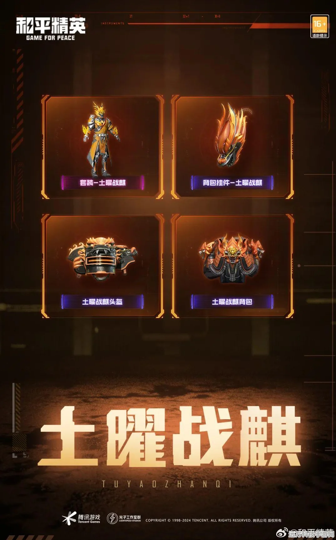 和平精英五曜赐福活动圆满落幕，回顾精彩瞬间