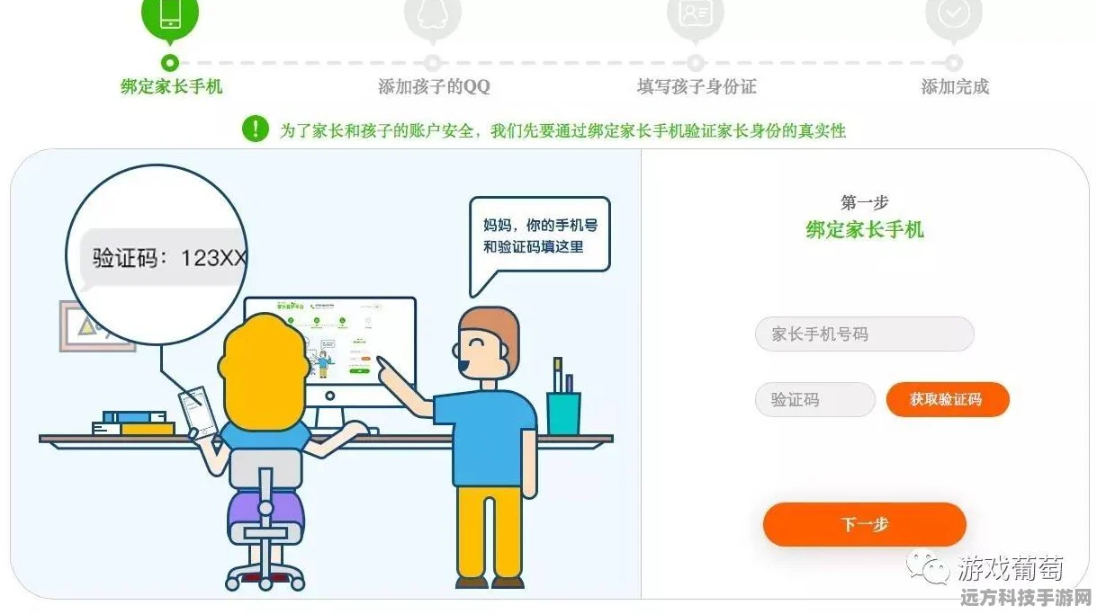 金苗宝绑定儿童手机号出错？这里有妙招！